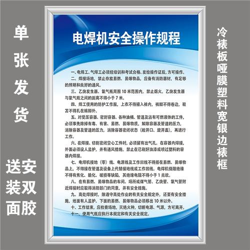 电焊机安全操作规程——永久挂图为生产安全保驾护航的电焊机篇